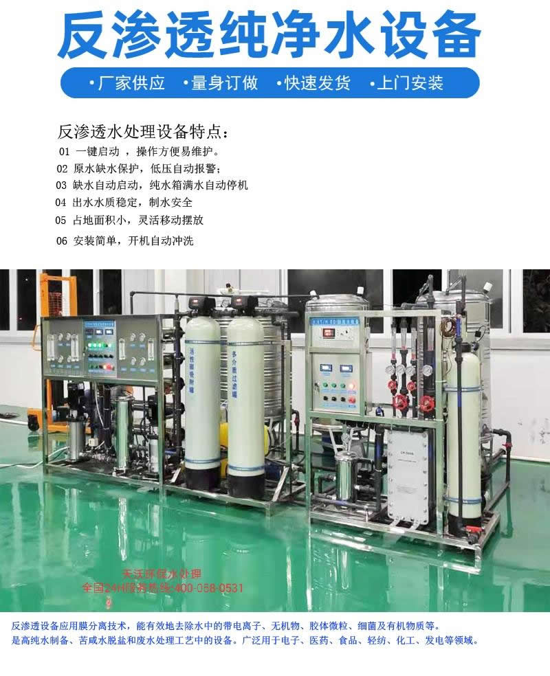 反滲透飲用水設備